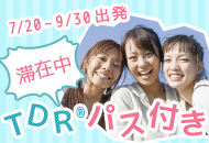 夏休みスペシャル 滞在中TDR®パス付き!